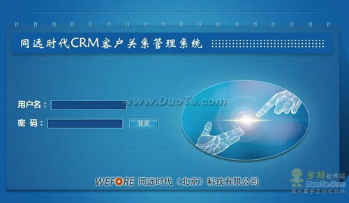 同遠(yuǎn)CRM客戶關(guān)系管理系統(tǒng)的網(wǎng)絡(luò)與信息安全軟件開發(fā)策略與實(shí)踐